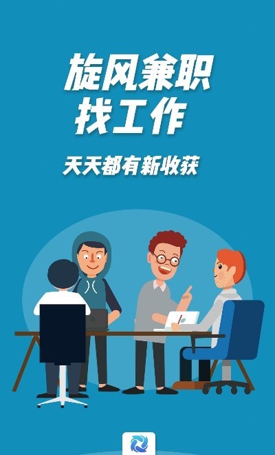 旋风兼职最新版图1