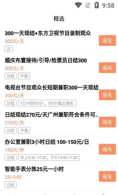 旋风兼职最新版图2
