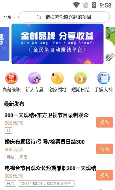 旋风兼职最新版图3