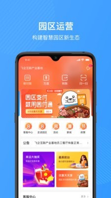 福圈安卓版图1