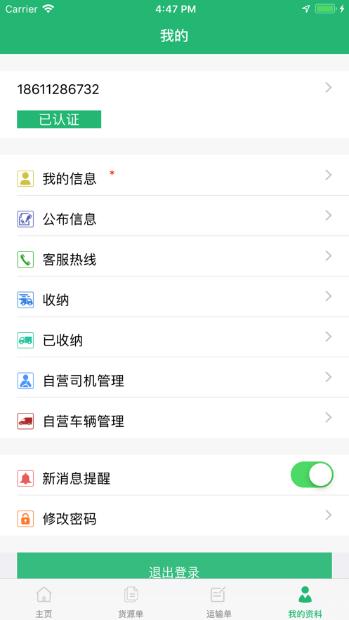 建邦物流通用版图2