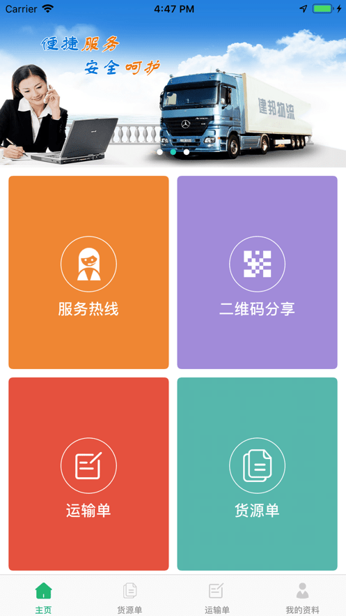 建邦物流通用版图3