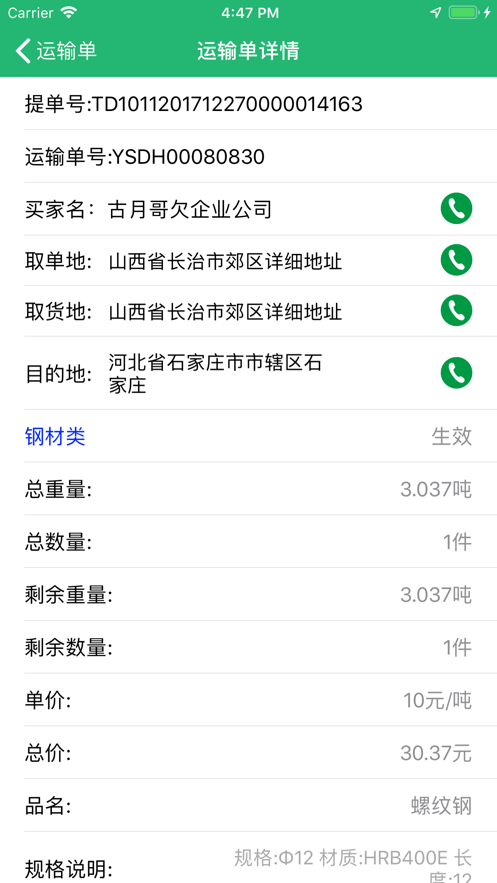 建邦物流通用版图4