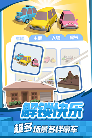 老板挪个车2026版图1