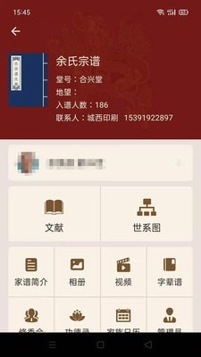 藤云家谱安卓版图4