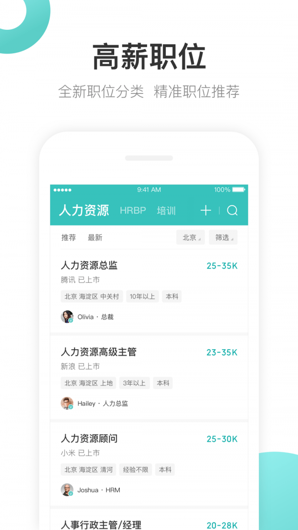 波士直聘安卓直装版图1