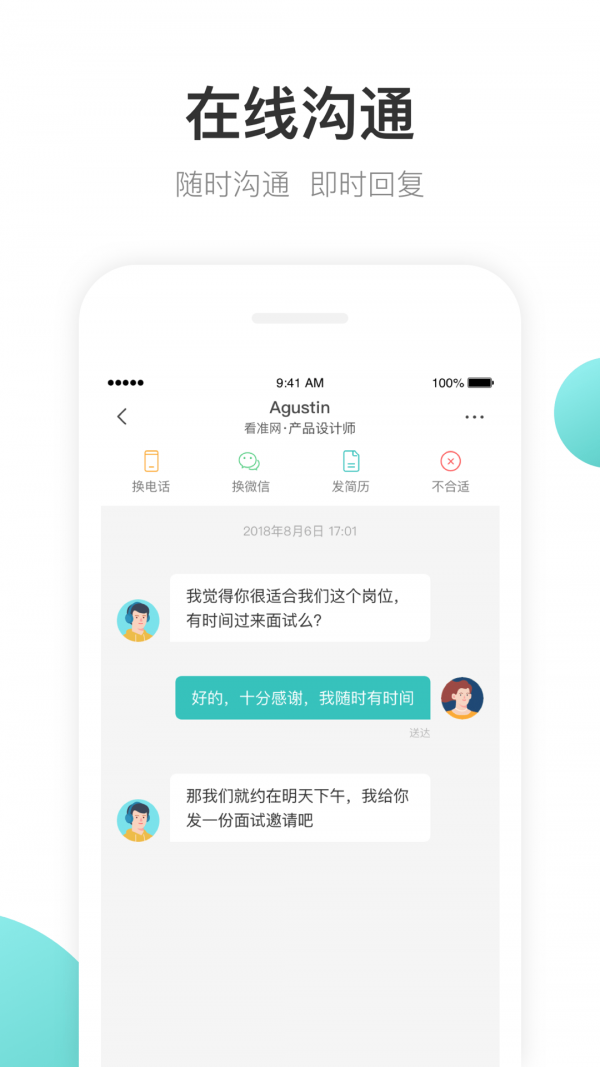 波士直聘安卓直装版图2
