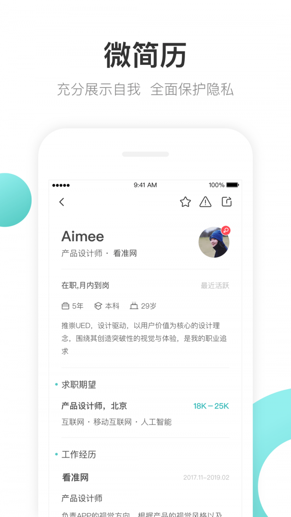 波士直聘安卓直装版图3