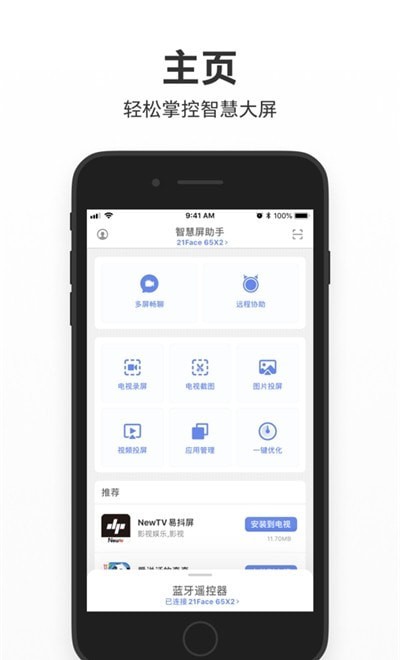 云米智慧屏助手原版图3
