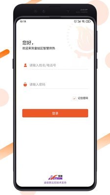 皇姑供热手机版图1