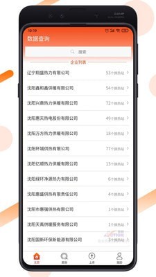皇姑供热手机版图4