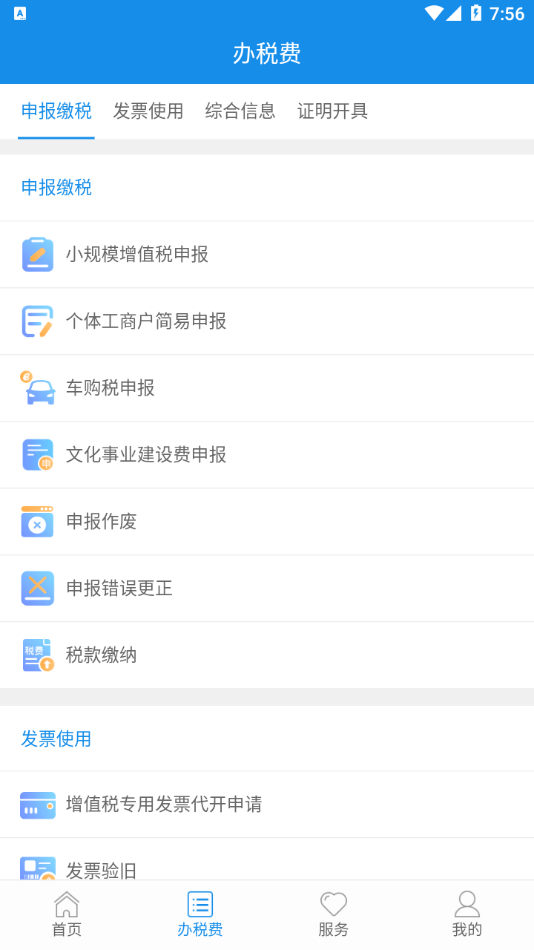 青海税务官方版图1