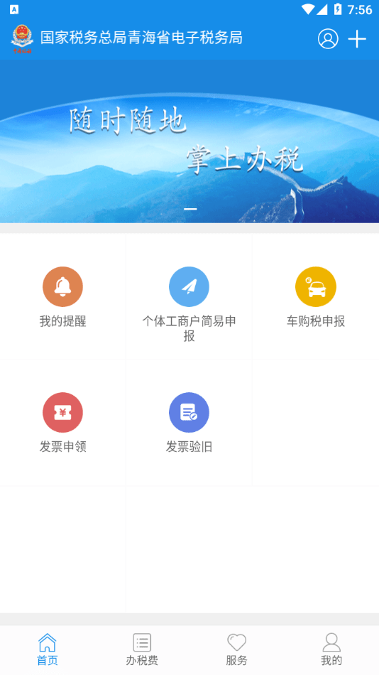 青海税务官方版图2