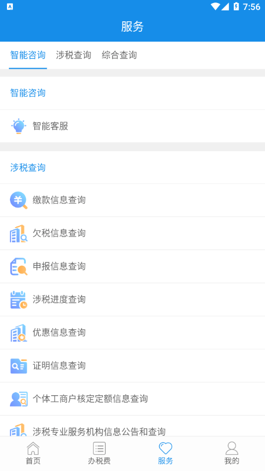 青海税务官方版图3