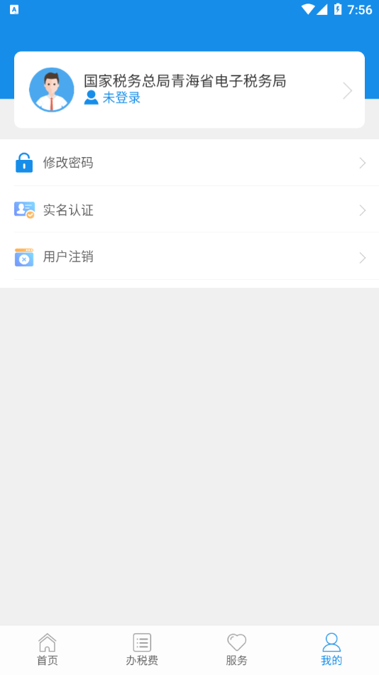 青海税务官方版图4