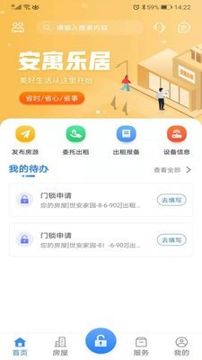 乐居安卓官方版图1
