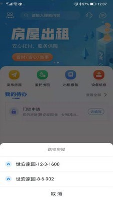 乐居安卓官方版图3