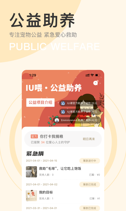 IU喂最新免费版