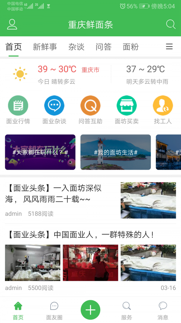 重庆鲜面条官方最新版图1
