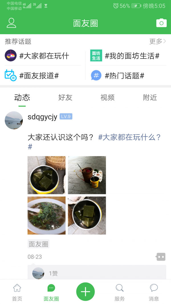 重庆鲜面条官方最新版图2
