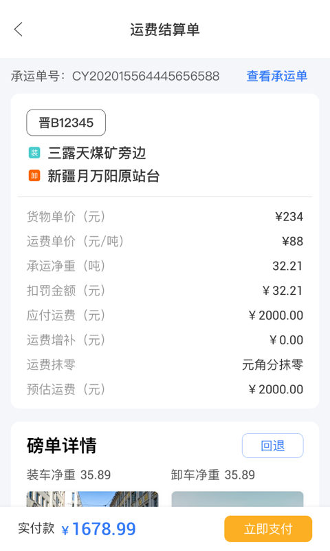 九运联盟企业手机正版(3)