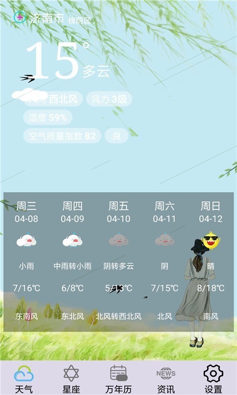 动感天气免费版图2