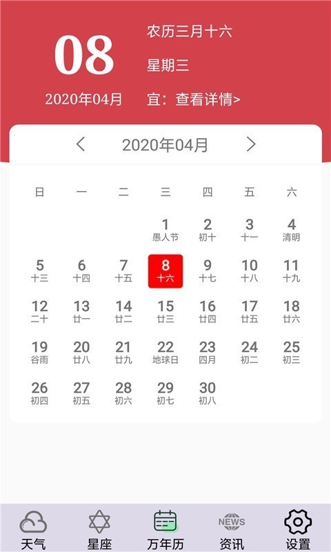动感天气免费版图3