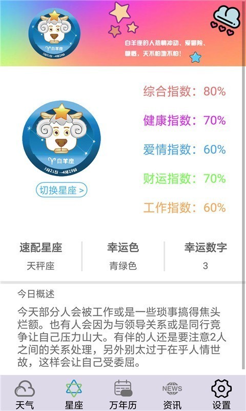 动感天气免费版图4