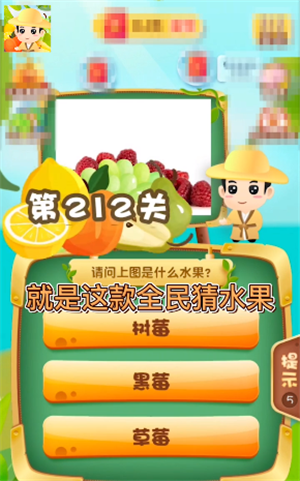 全民猜水果领红包2026手机版截图4