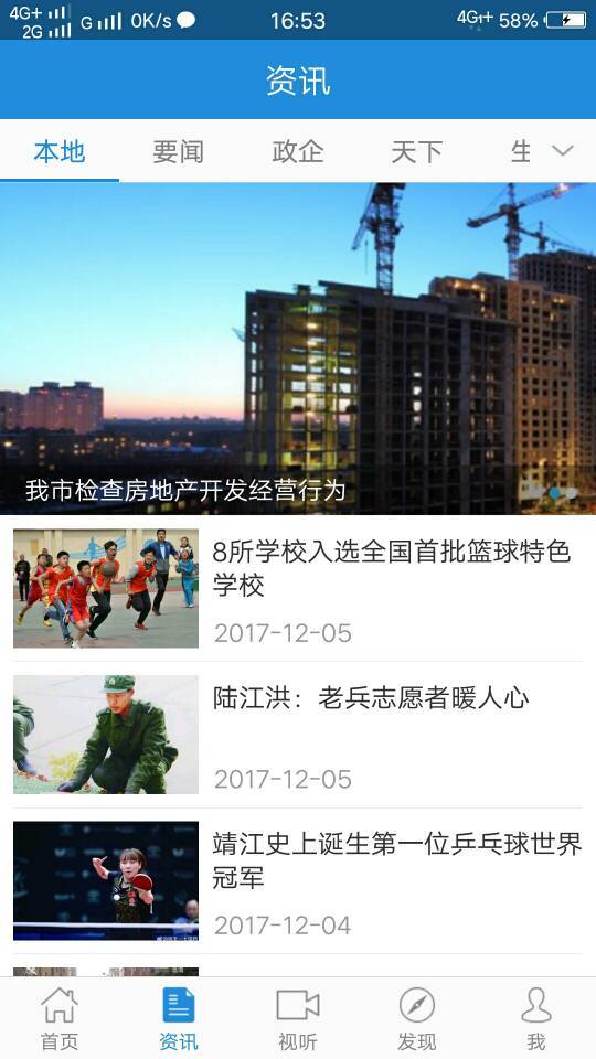 智慧靖江通用版