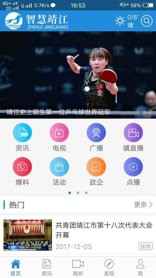 智慧靖江通用版