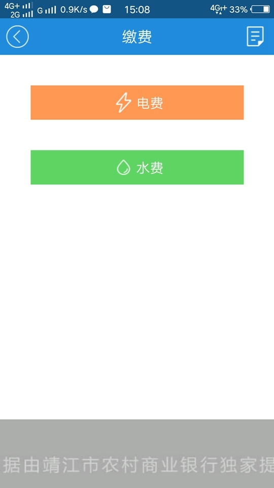 智慧靖江通用版