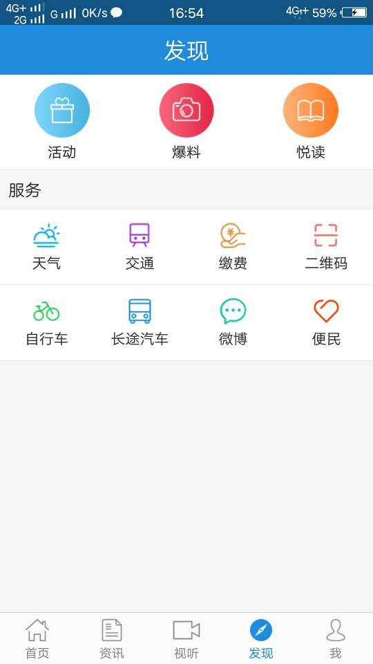 智慧靖江通用版