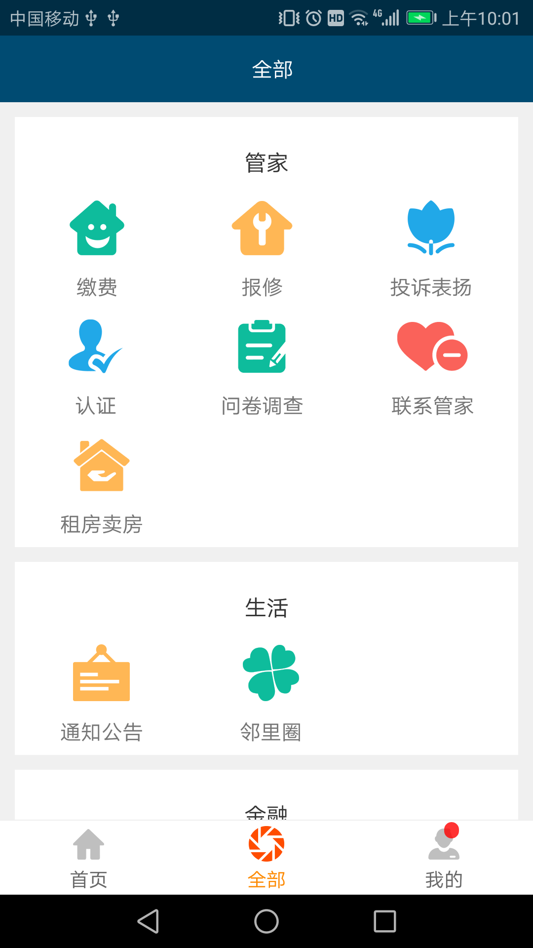 泛海e生活原版图2