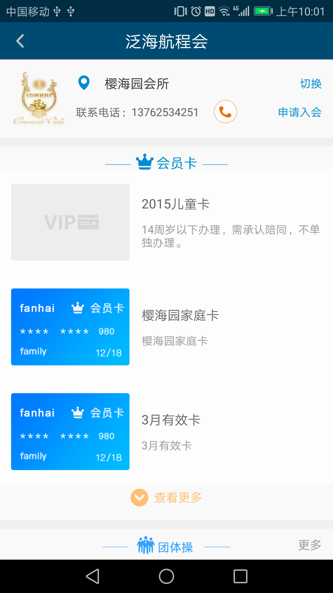 泛海e生活原版图4