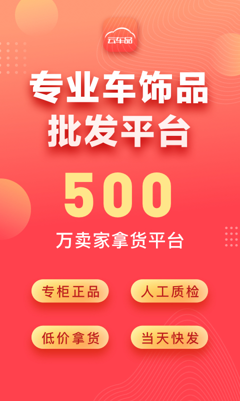 云车品最新版图1