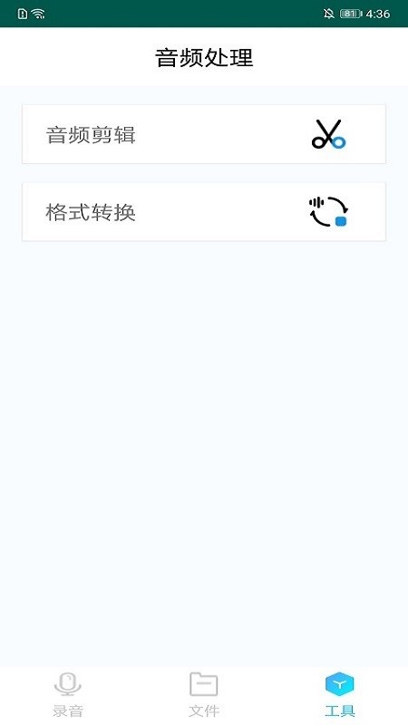 录音剪辑备忘录原版图1