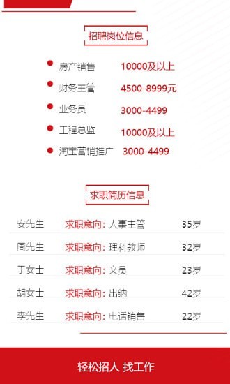 遵义人才网最新版图3