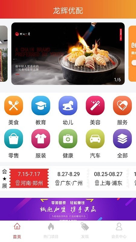龙辉优配安卓版图3