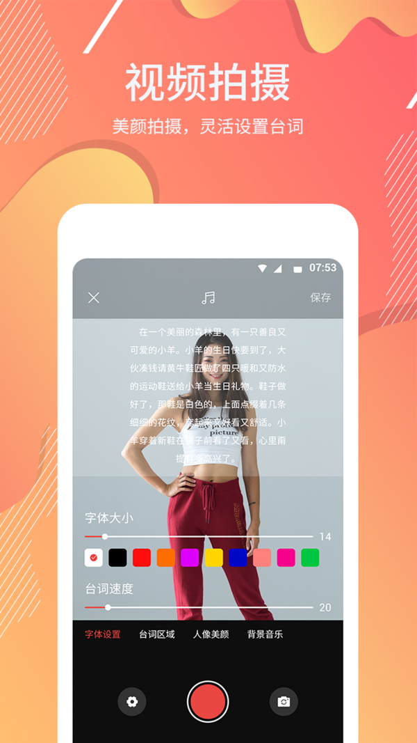 台词器最新免费版图1