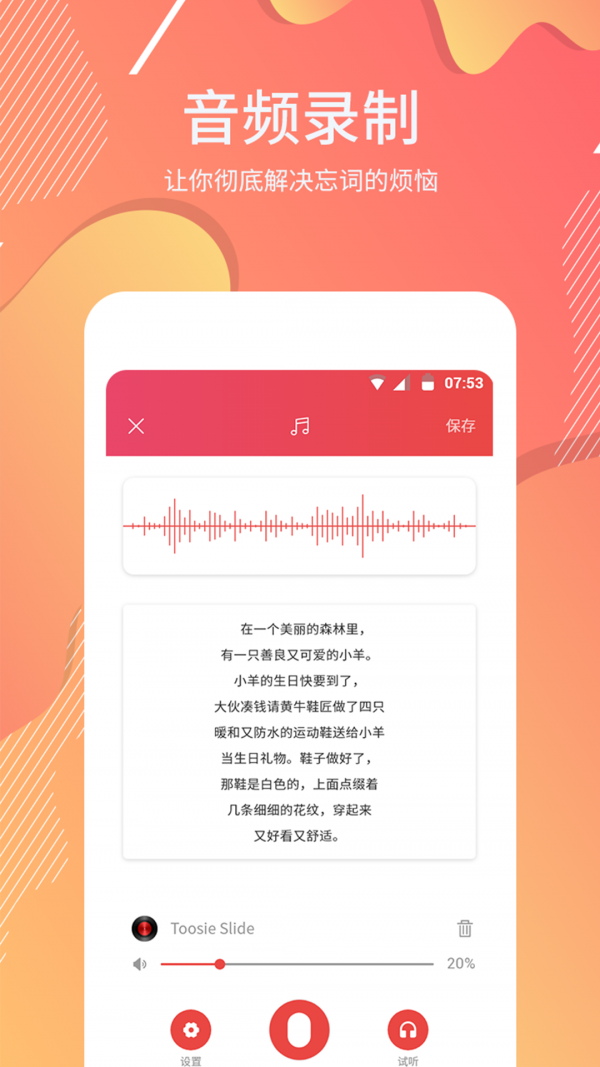 台词器最新免费版图2