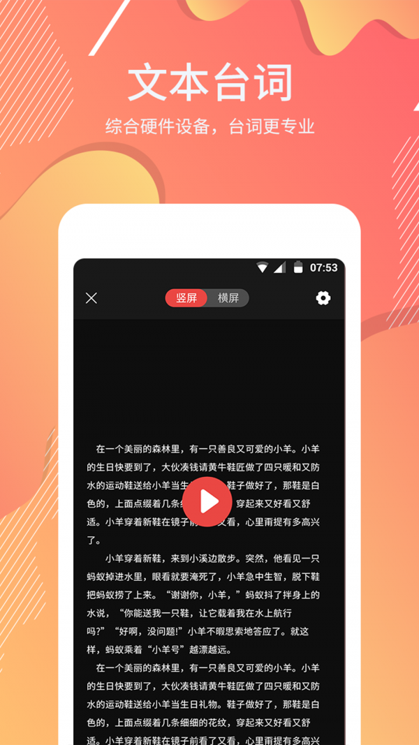 台词器最新免费版图3