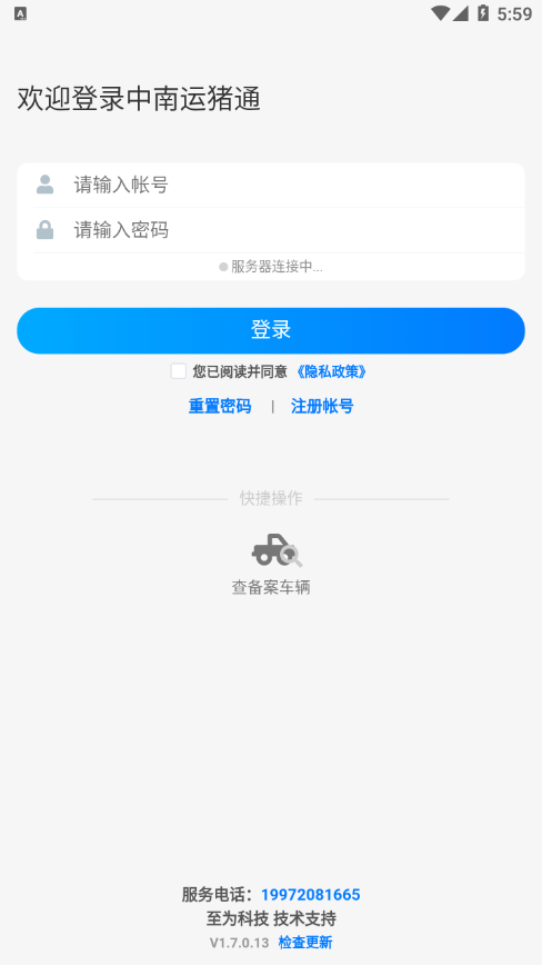 中南运猪通免费版图1