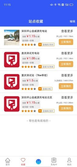 电王快充官方最新版图2