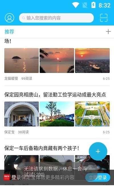 保定宝官方版图2