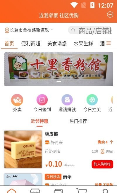 近邻社正版