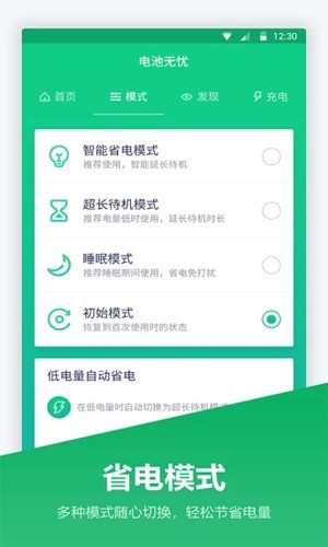 超级电池宝安卓官方版图4