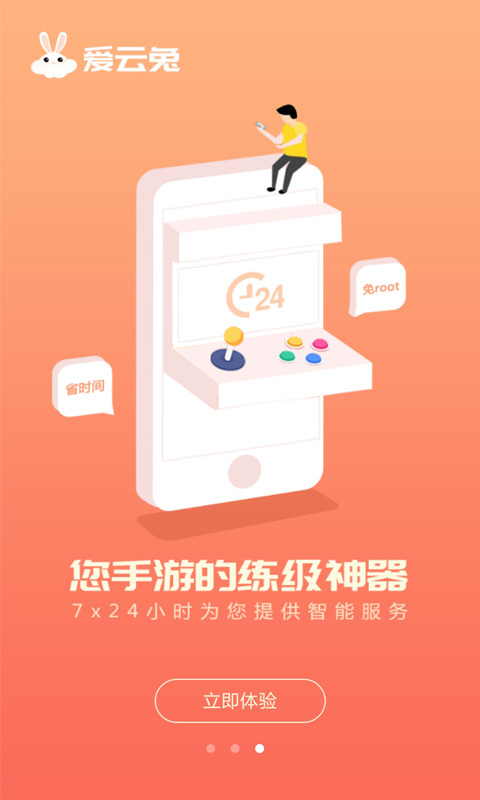 爱云兔无广告版图3
