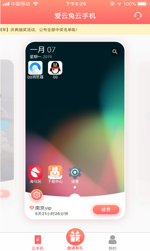 爱云兔无广告版图5