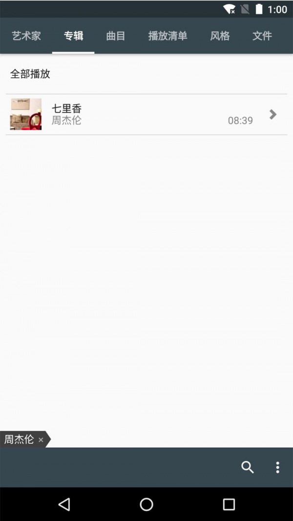 动听音乐播放器正版图1